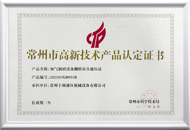 Чанчжоу-высокотехнологичная сертификация